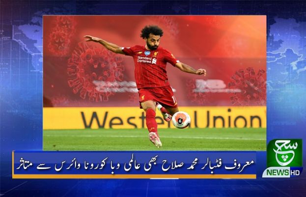 فٹبالر محمد صلاح