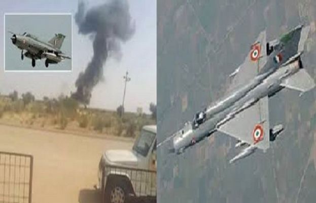 بھارتی فضائیہ کا مگ21طیارہ گرکرتباہ ہوگیا