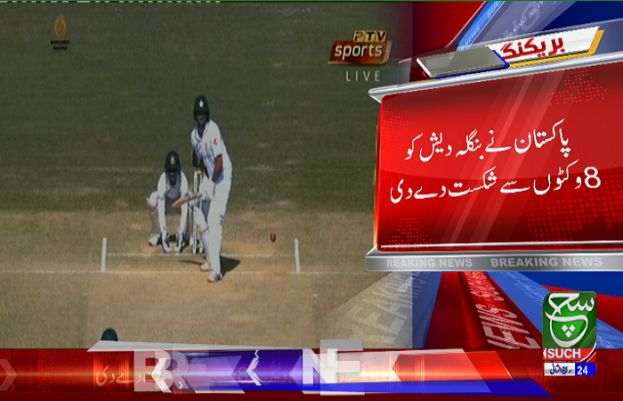 چٹاگانگ ٹیسٹ: شاہینوں نے بنگال ٹائیگرز کو 8 وکٹوں شکست دے دی