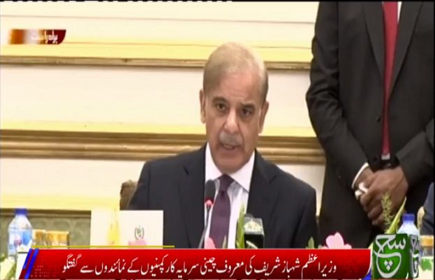PM Shehbaz Sharif addressing Chinese bussinessmen