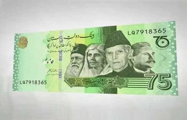 75ویں جشن آزادی کے موقع پر 75 روپے مالیت کے یادگاری نوٹ کا ڈیزائن جاری