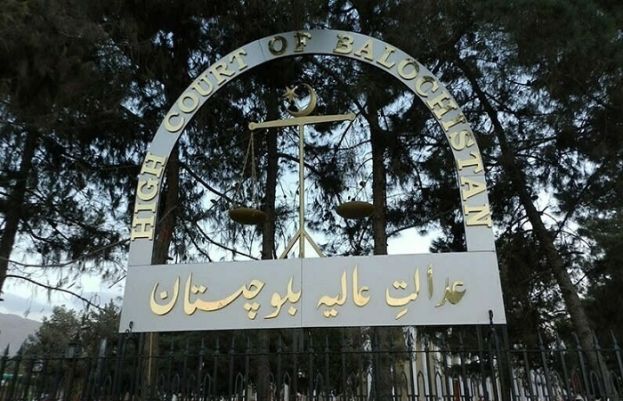 بلوچستان ہائی کورٹ 